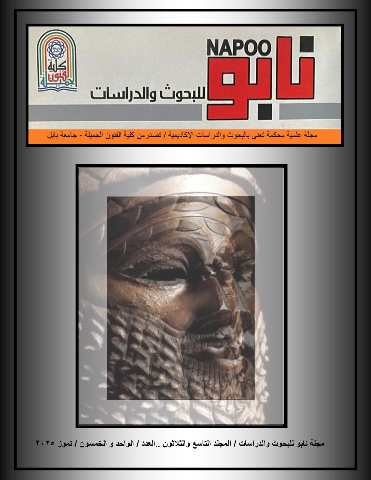 					View Vol. 39 No. 51 (2025): العدد 51
				