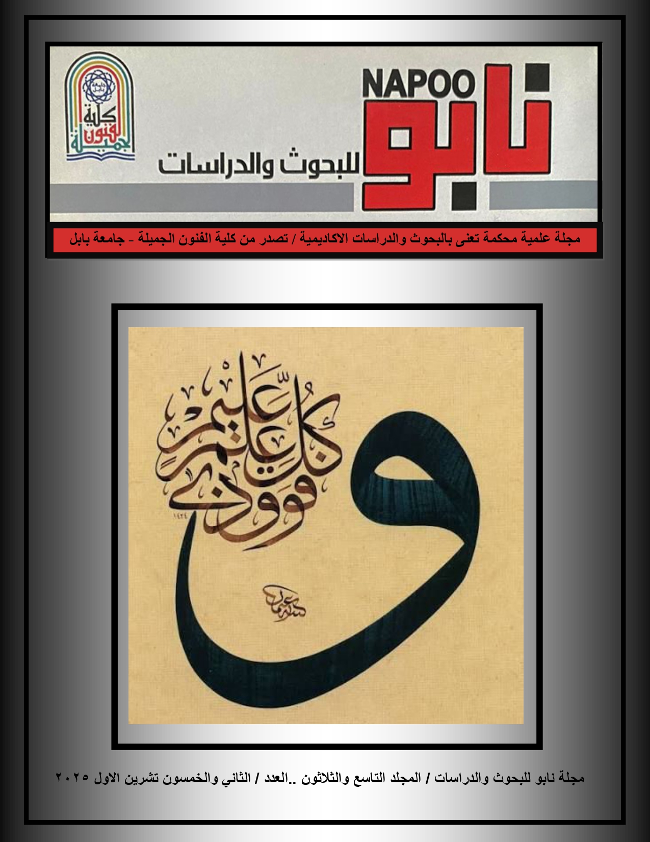 					View Vol. 39 No. 52 (2025): العدد 52
				
