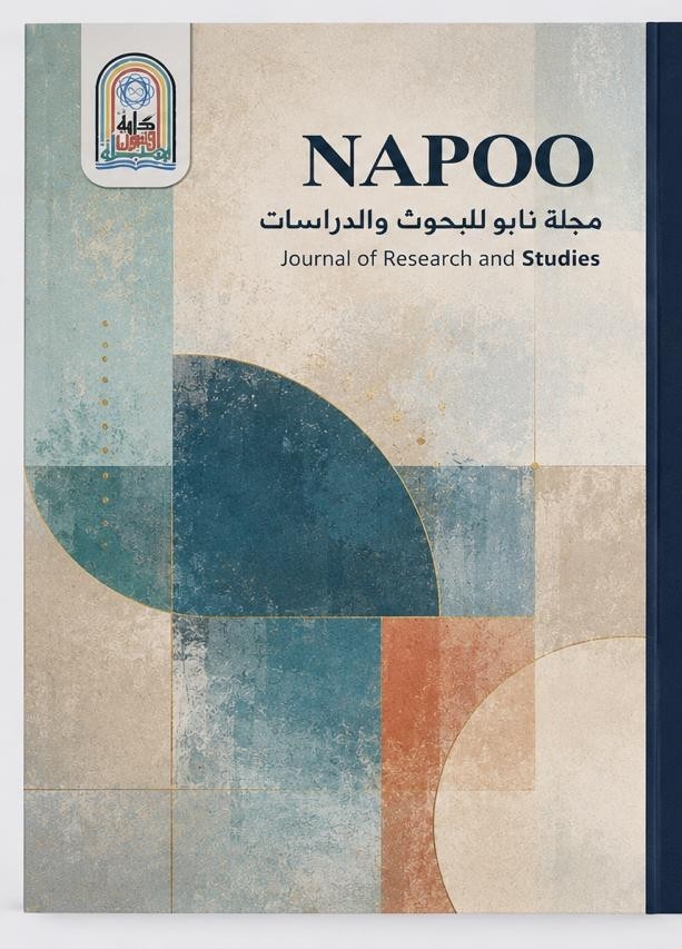 					View Vol. 40 No. 56 (2026): العدد 56
				
